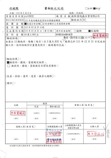 行政院書面驗收紀錄