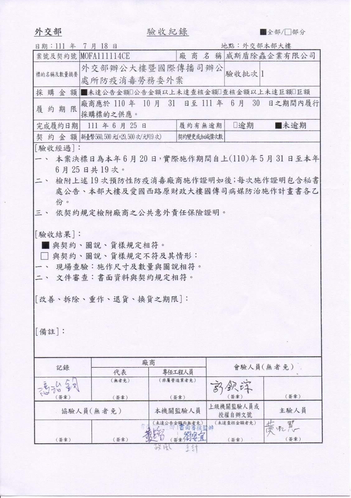 外交部驗收紀錄