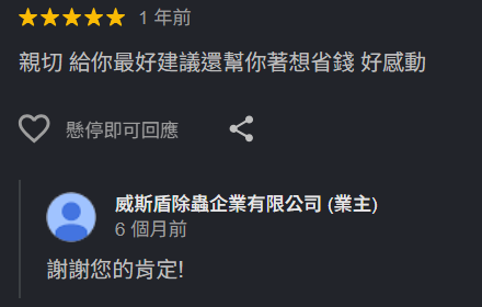 客戶評價：親切給最好建議，還幫你想省錢